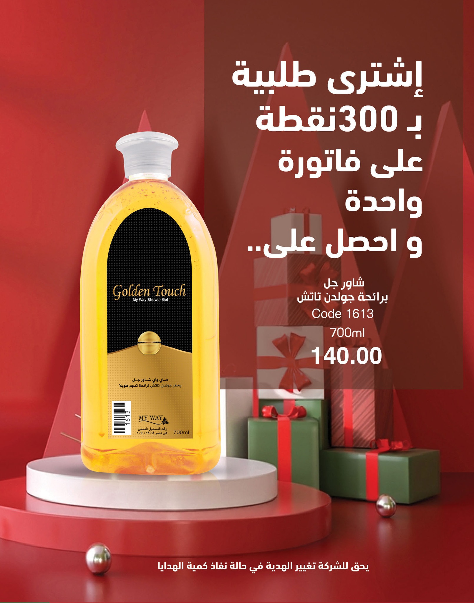 myway offers from 2dec to 2dec 2024 عروض ماى واى من 2 ديسمبر حتى 2 ديسمبر 2024 صفحة رقم 61